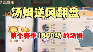 Game di động Tom and Jerry: Tom trong hơn 1800 trò chơi trong mùa thứ hai