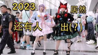 漫展集邮，但是小五摇