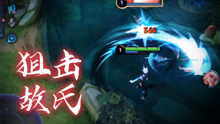 国服老六vs国服射手故氏，全程紧张刺激，就差一点点没了！