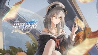 【星穹铁道】爷有新衣装了！全新车厢场景-「星之旅」