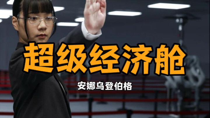 Have you ever flown in an economy class like this?