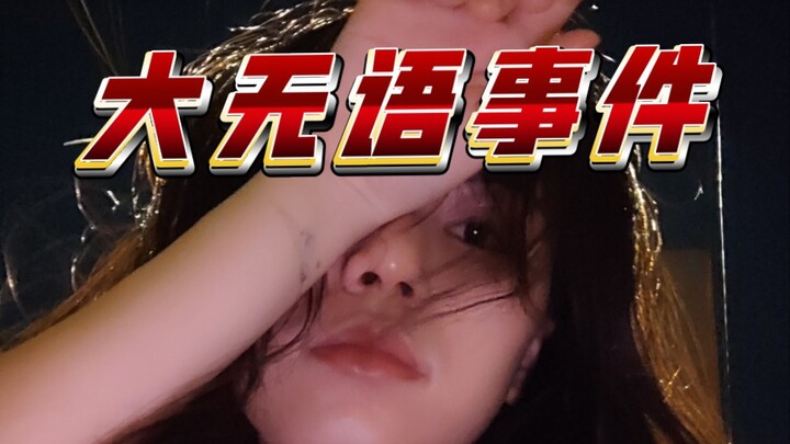 Film “Cha A Er Zhong” benar-benar sangat menarik, tapi jangan sekali-kali pergi?