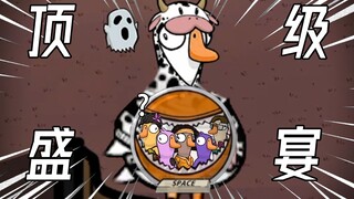 【قتل البط والإوز】صوت البجع الخارق!!!