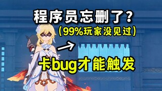 [ Genshin Impact ] Thật quá đáng! Lập trình viên quên xóa cơ chế ẩn sao? (Thời kỳ phản loạn ⚡ Lão Đặ
