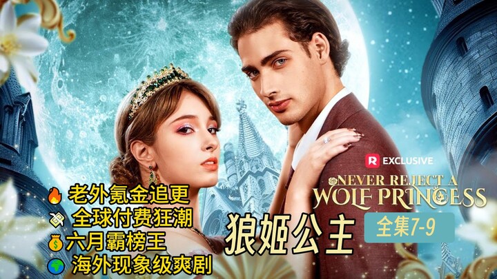ผู้ชมต่างประเทศส่งเสียงเชียร์กันสนั่น! 🔥วัฒนธรรมมนุษย์หมาป่าที่พุ่งทะยานขึ้นแท่นชาร์ตยุโรป-อเมริกา ต