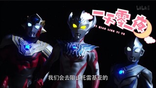 【泰迦◎一千零一夜】是的，我们皇太孙一直这么虎这么可爱（）