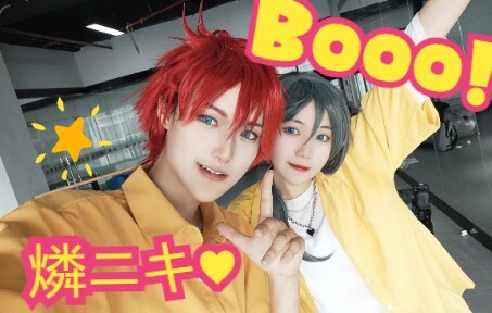 【偶像梦幻祭／燐ニキ】Booo!｜“队友在练习室竟然做这种事！”燐尼七夕快乐~♥