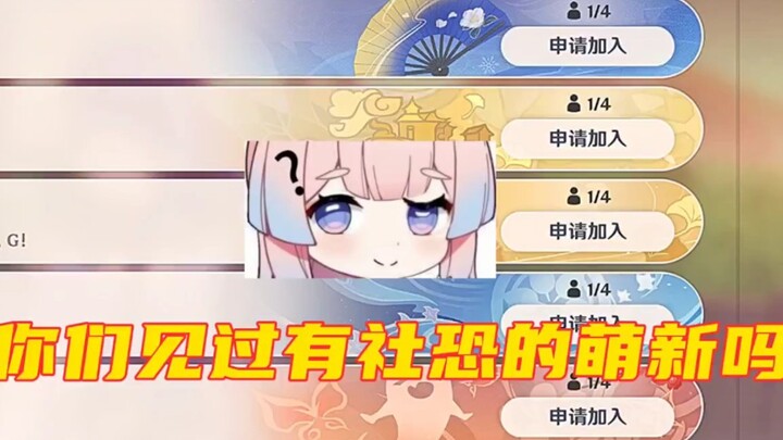 Is this how shy newcomers are?