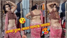 ভেজা চুলে কেমন লাগছে আমায় 🥵