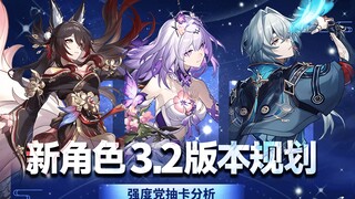 [Honkai Impact: Star Rail] Will Limited Characters Become Permanent? Free Ruan Mei & Luo Sha! Xiedie