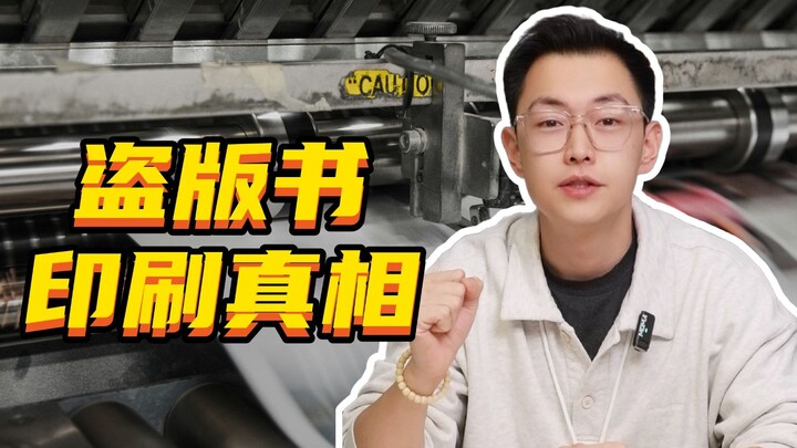 ตะลึง! หนังสือเถื่อนกลับไม่ได้พิมพ์จากเครื่องพิมพ์…