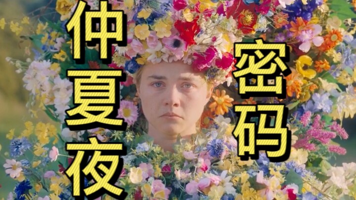 Mendetailkan detail menyeramkan dari Festival Mengejar Jiwa di Pertengahan Musim Panas: Lagu Anak Be