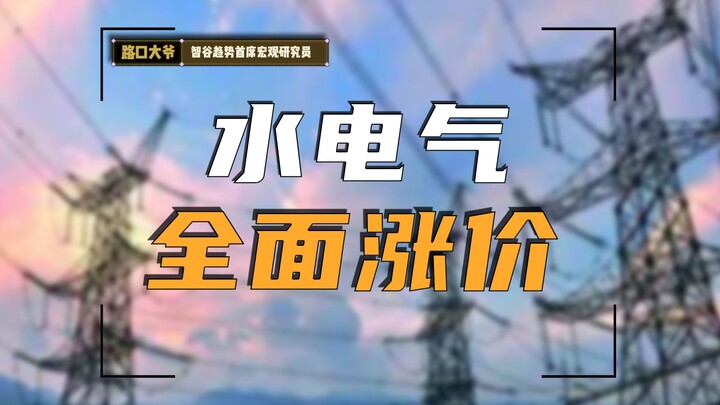 Giá điện, nước, gas đồng loạt tăng; vậy chi phí cho quá trình chuyển đổi kinh tế nên do ai gánh chịu