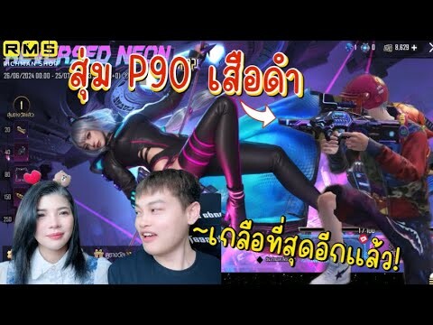 PUBG📲 สุ่มหา P90 Cybercat🐈‍⬛ เสือดำ มีคนบอกว่าออกง่าย?