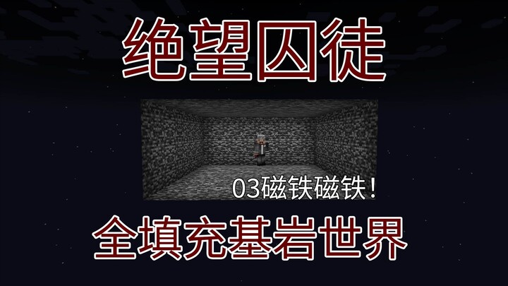 Tù nhân tuyệt vọng! Liên tục nhảy bay khỏi cái rổ tam giác! 03 - Minecraft