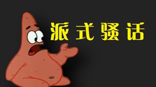 派 总 の 骚 操 作（50）