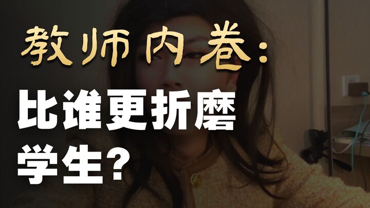 Giáo viên cũng sẽ "so sánh"