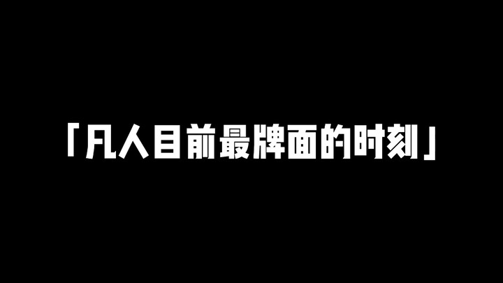 人界最强修士出现 向之礼出现吓到令狐老祖