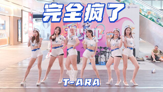 【T-ara】要不要上我的船？完全疯了So Crazy超还原全员水手服路演