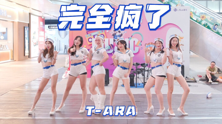 【T-ara】要不要上我的船？完全疯了So Crazy超还原全员水手服路演