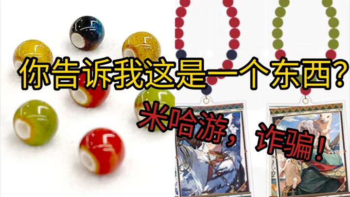 “Image for reference only”—miHoYo really isn’t afraid of not selling it, are you!