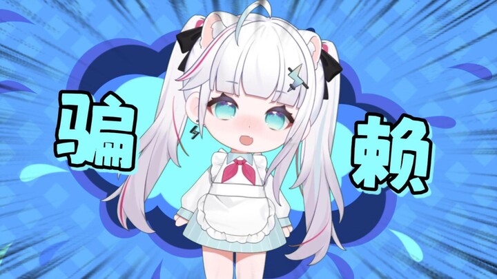【骗赖】有点过于可爱的撒娇