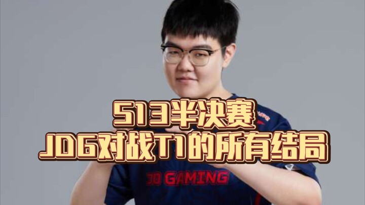 All possible outcomes of the S13 semifinal between JDG and T1