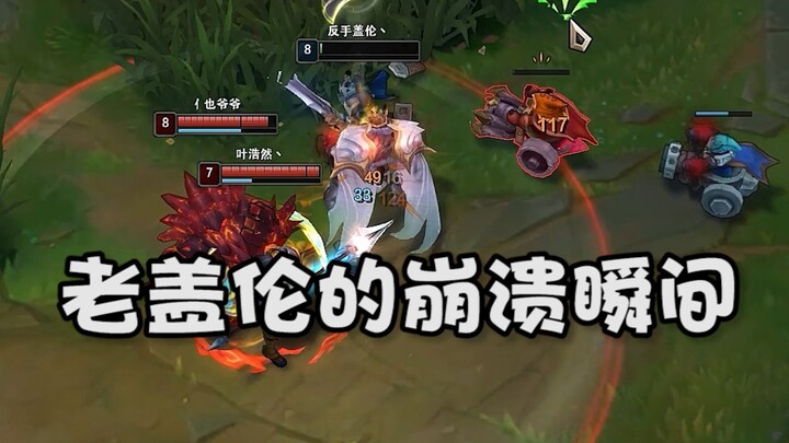 لحظة الانهيار للجنرال غيلين العجوز