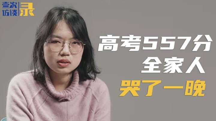 My grandmother and neighbors told me I could get into Tsinghua University. When the Gaokao scores ca
