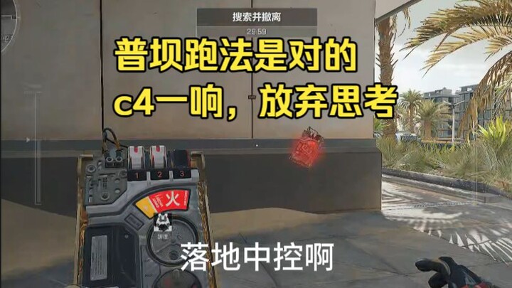 The passenger hasn’t even disembarked yet, but C4 is already tossed out—landing in the central contr