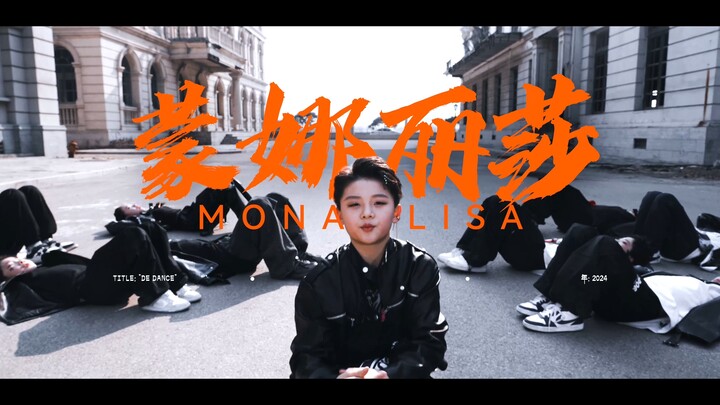 帅到掉渣的小孩哥！檀健次《蒙娜丽莎》翻跳MV【琅琊少年团】