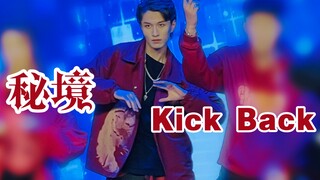 【原石】男团练习生混入复旦跳Kick Back？？