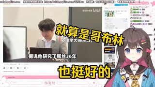 东北狍子看《老师，你投屏没关》当场绷不住了！“就算是哥布林，也挺好的！！！”