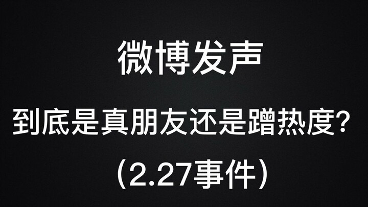 【肖战】经过这次事件，相信战战看清了很多人。。。（世态炎凉，人心叵测）