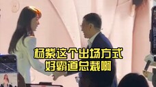 杨紫这个出场方式好霸道总裁啊 女总裁即视感拉满 杨紫奇瑞品牌直播