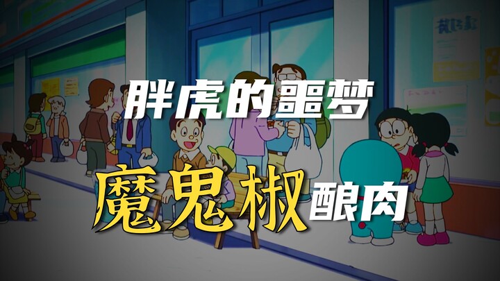 Doraemon: The Seed of the Meat Tree