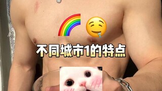 Do you know the characteristics of different cities?