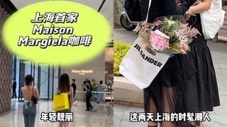[Shocking] Maison Margiela Café has arrived in Shanghai—way too trendy! And it’s a parking lot ambus