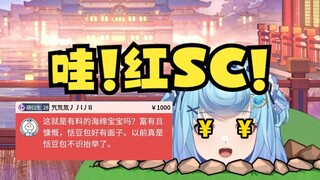 【恬豆】哇好多SC，等我摇完再念~看到红SC后：哇有红SC！立马停了开始念🤑财迷人设还是那么稳固😅
