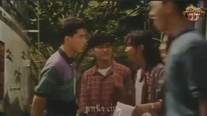 โก๊ะจ๋าป่านะโก๊ะ (2534)