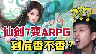 ARPG的仙剑7，真香？免费领庆典版《星球大战：前线2》【游戏速报】