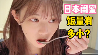 How small is the appetite of Japanese girls? I, a self-disciplined person, am ashamed of myself.
