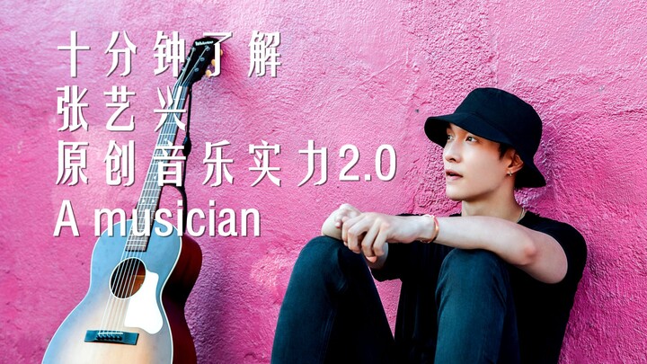 【Trương Nghệ Hưng】Mười phút hiểu rõ Trương – Nhạc sĩ sáng tác gốc – Thực lực sáng tác phiên bản 2.0 