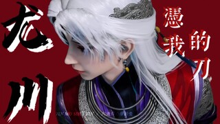 【尤川】他唯一可以称得上为执念的 只有娆疆