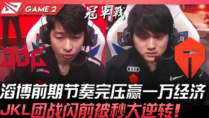 JDG vs TES: What a dramatic turn of events! TB dominated the early game, building a 10,000 gold lead