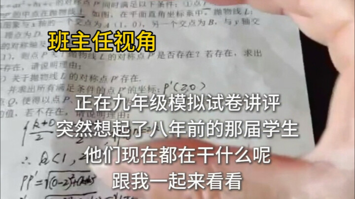 Apa yang dilakukan para siswa SMP itu delapan tahun lalu sekarang?