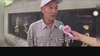 大爷就是大爷，不服不行呀