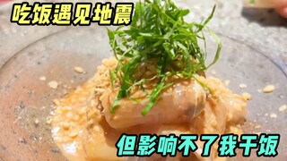 I was eating when a small earthquake occurred. Let me eat one more bite~