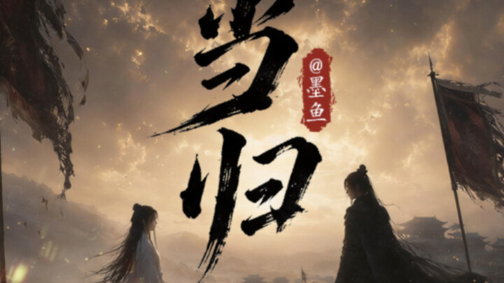 Dang Gui | Episode Terakhir (Akan ada epilognya nanti, jangan terburu-buru)