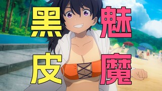 晒痕是大自然的礼物，“双重若隐若现”我直接梆硬